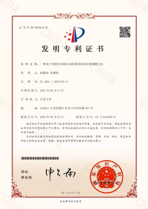 一种**作业船自动转塘系统及位姿调整方法